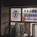 西安两三事